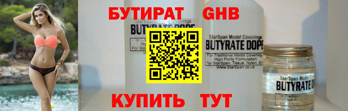 БУТИРАТ Butirat Узловая
