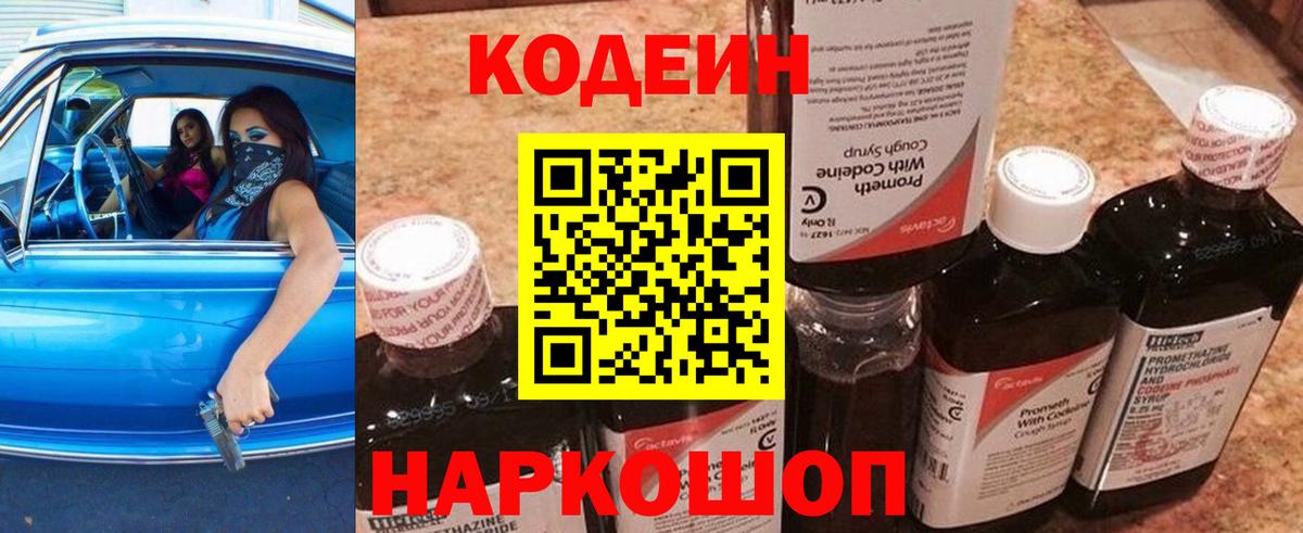 Кодеиновый сироп Lean напиток Lean (лин)  Кодеин напиток Lean (лин)  Узловая  Вход с VPN 