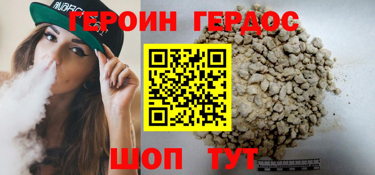 ГЕРОИН  Вход с VPN  Узловая  Героин афганец 