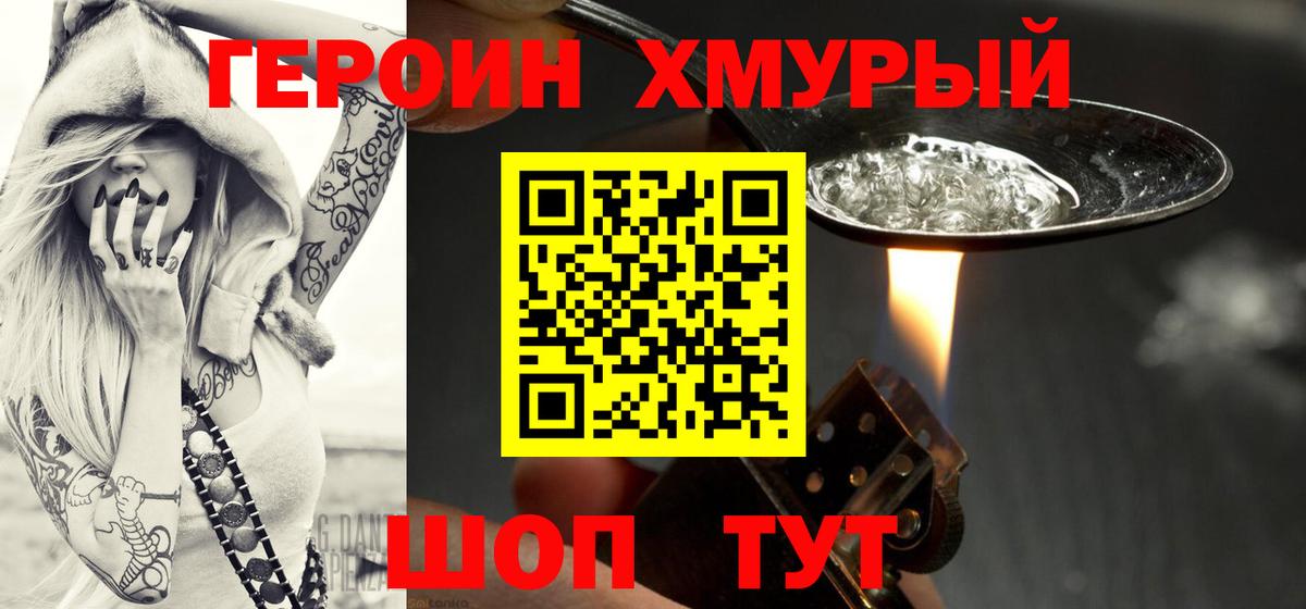 ГЕРОИН VHQ Узловая